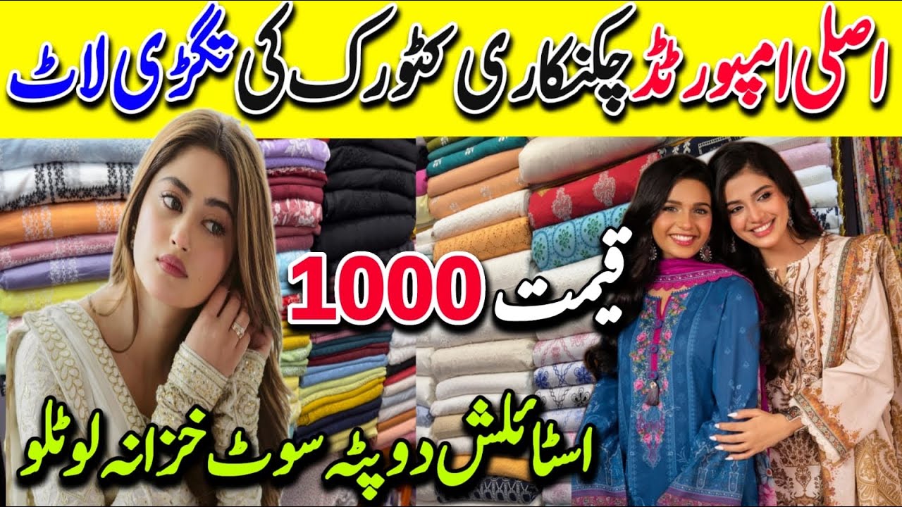 Humgama Offer | Imported Chicken Kari | Dresses | Lawn Suit & Dupatta | Embroidery Trouser