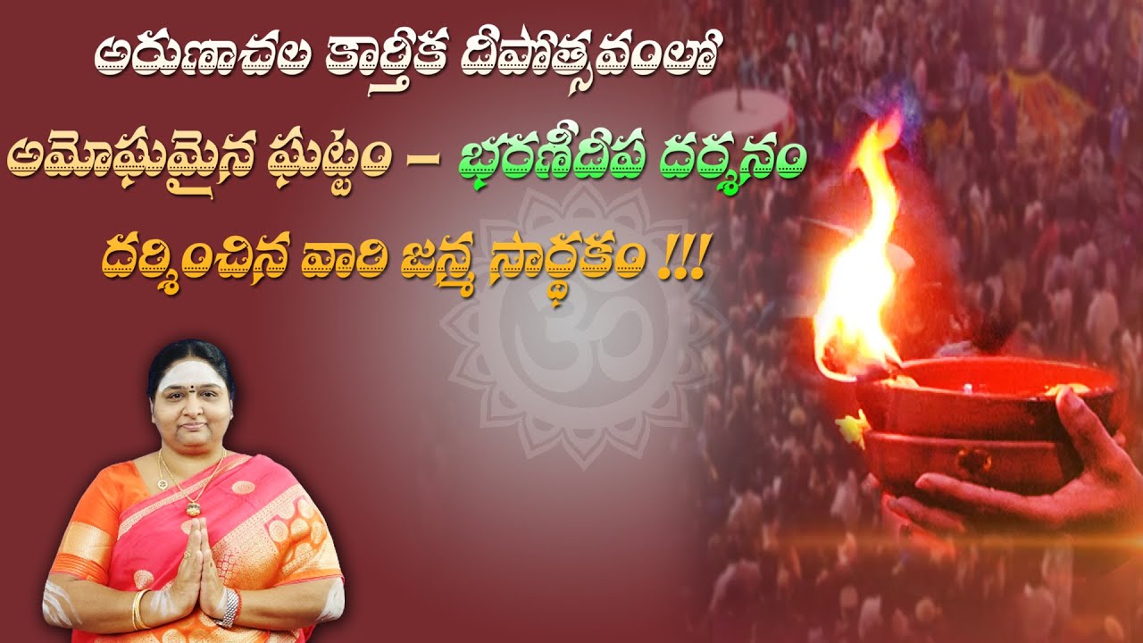 ARUNACHALA KARTHIKA DEEPOTSAVAM ! EPISODE - 25 | #Karthikadeepotsava BHARANI DEEPAM