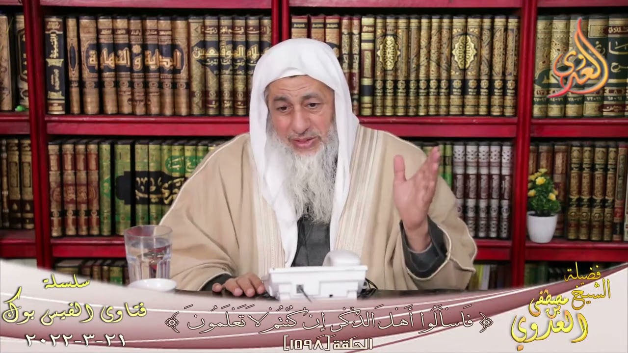 حكم قول من حسن الطالع ؟ للشيخ مصطفي العدوي