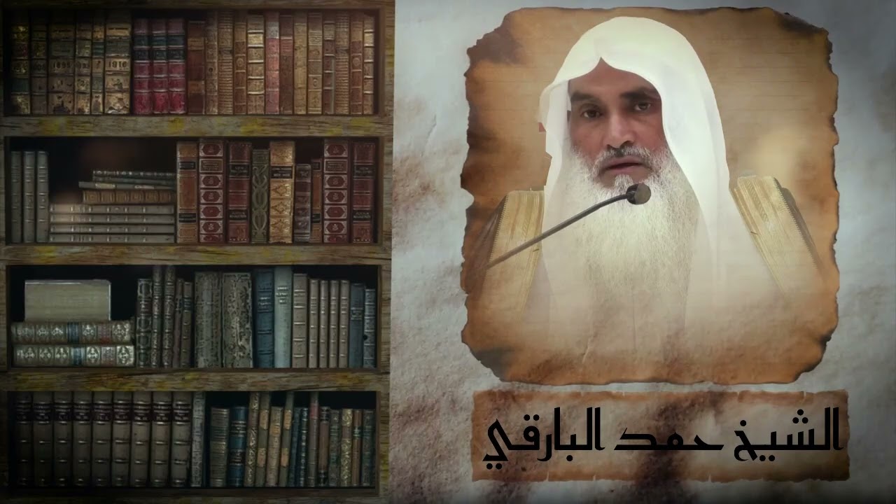 قصة سليمان عليه السلام مع بلقيس | الشيخ حمد البارقي.