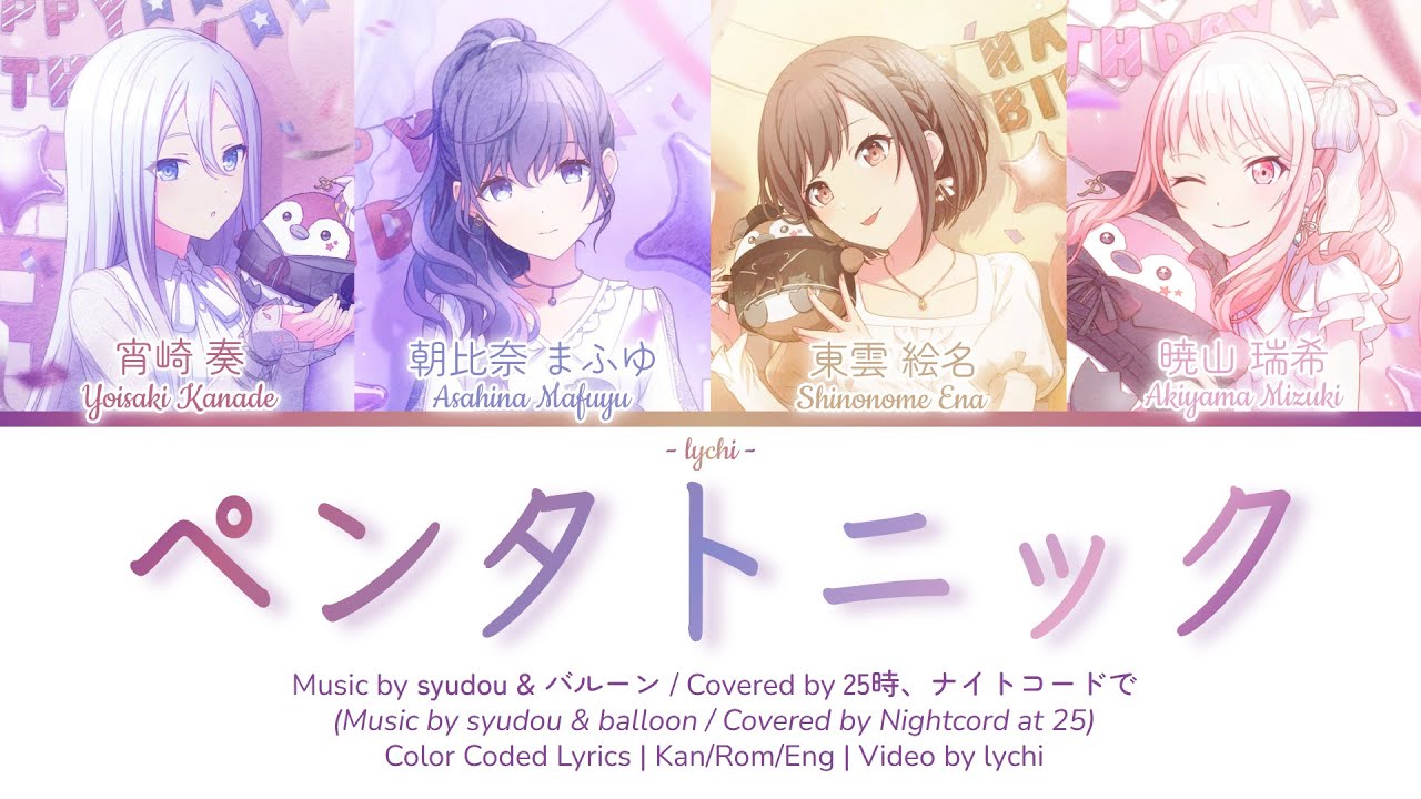 [FULL VER - 25時、ナイトコードで] ペンタトニック / Pentatonic | プロセカ