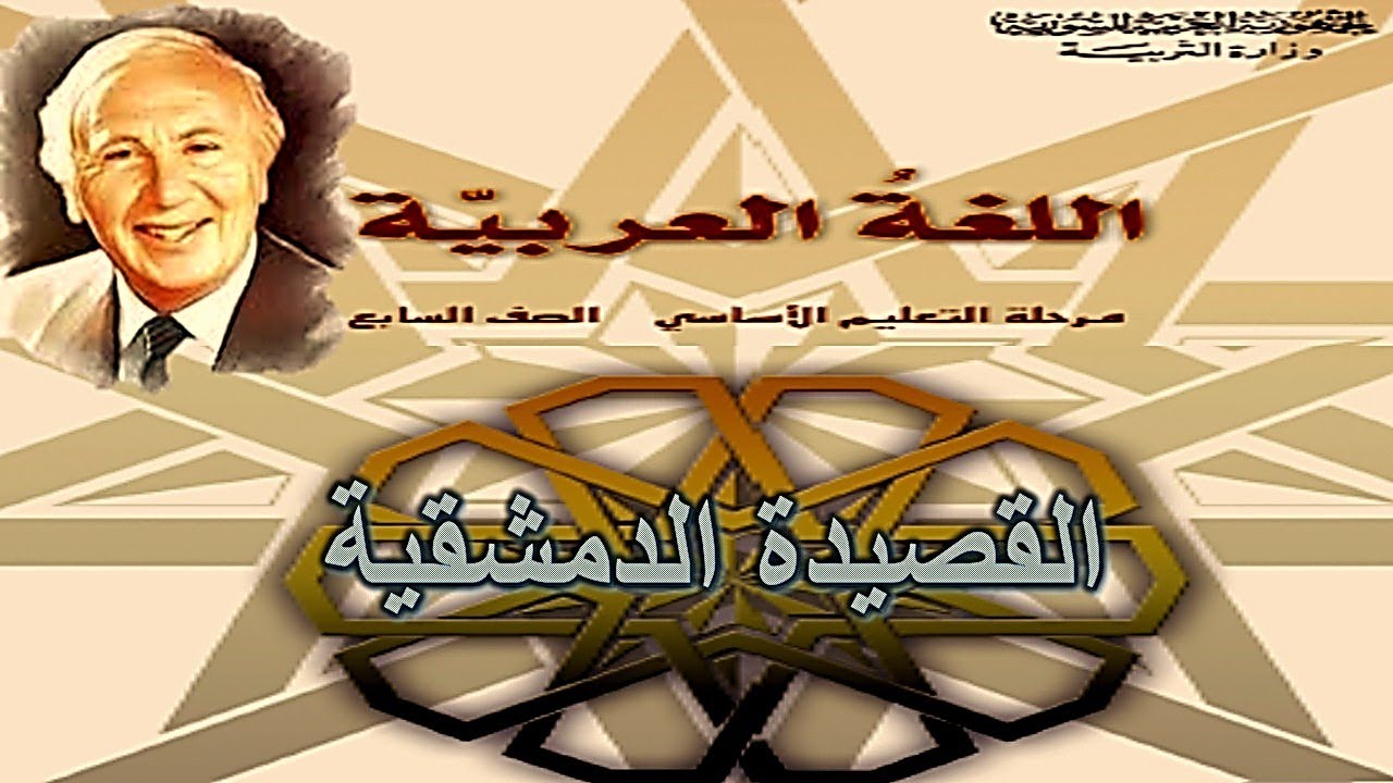 القصيدة الدمشقية