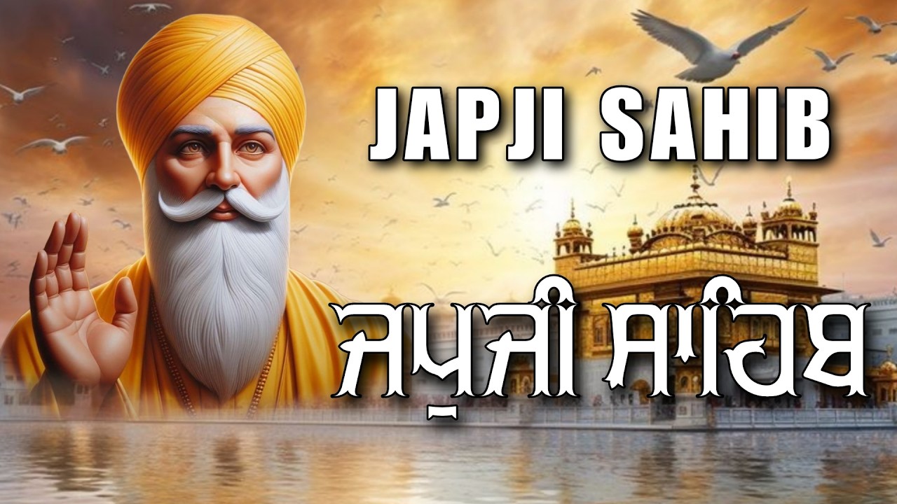 ਜਪੁਜੀ ਸਾਹਿਬ ਦਾ ਪੂਰਾ ਪਾਠ ਬੜੀ ਹੀ ਸੁਰੀਲੀ ਅਵਾਜ ਵਿੱਚ ਸਰਵਣ ਕਰੋ ਜੀ #jaapsahibpath #japjisahib #sikhprayer