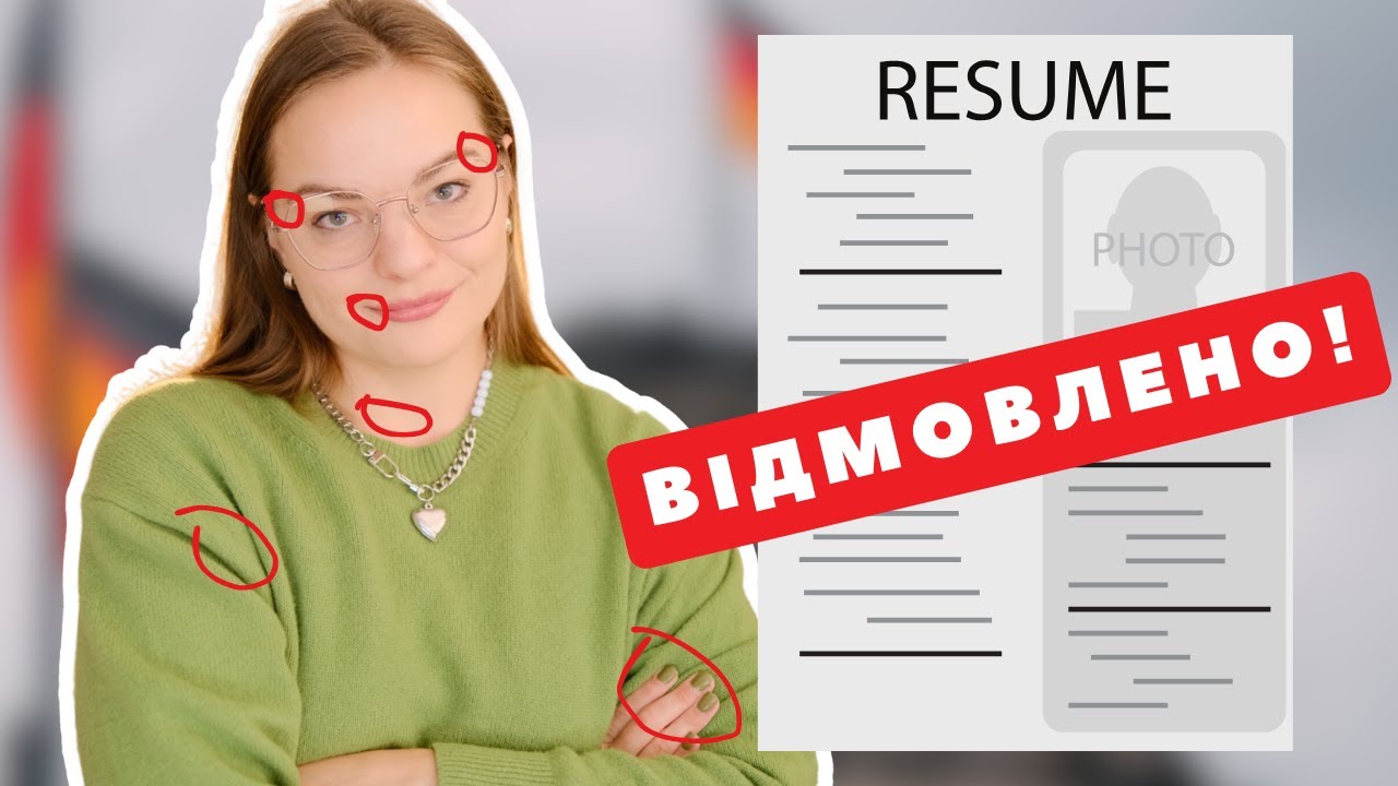 ЧОМУ 75% УКРАЇНСЬКИХ РЕЗЮМЕ В НІМЕЧЧИНІ НЕ ПРАЦЮЮТЬ?