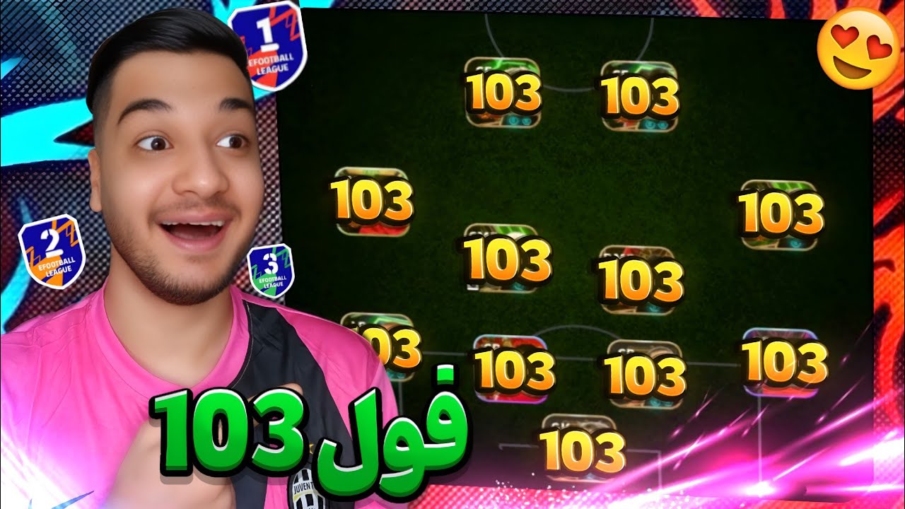 فول 103 توی لیگ ای فوتبال⚡ عجب ترکیبی شد😱