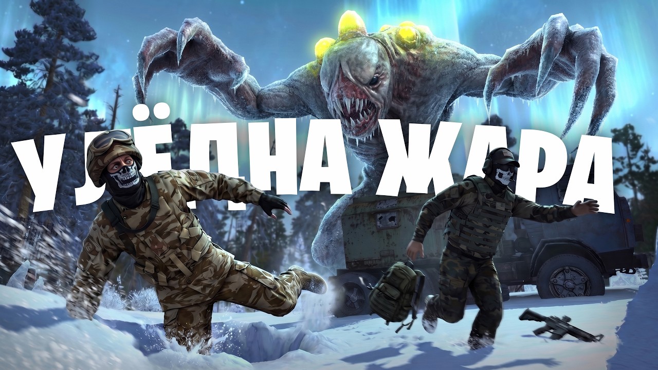 🥶УЛЁДНАЯ ЖАРА 2026❄️ - STAY OUT | STALKER ONLINE