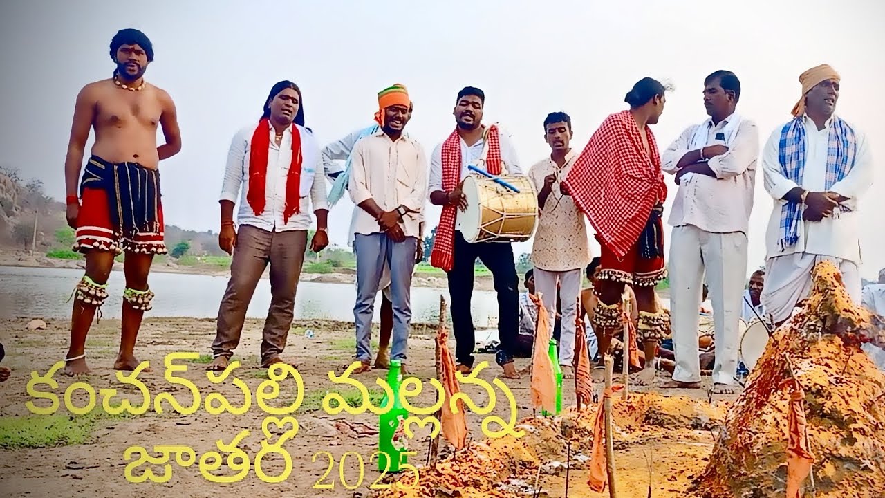 kanchanpally mallanna 🙏 jathara 2025#mallannajathara