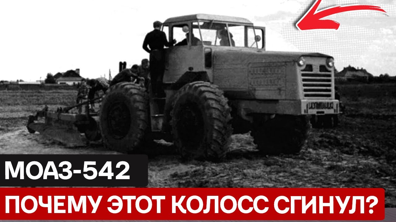 МоАЗ-542: Советский Инженерный ПРИЗРАК! Машина, чистившая тонны снега за секунды и готовая к войне