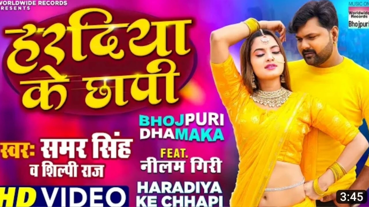 hardiya ke chhapi slowed+reverb  |#Samar singh  #shilpi raj | # bhojpuri 2021officialsujit