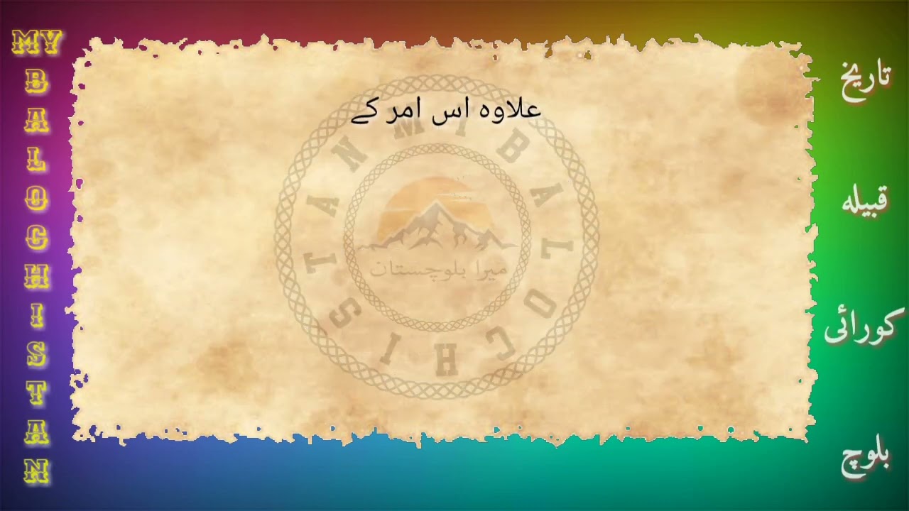 History of Korai Baloch Tribe, تاریخ قبیلہ کورائی بلوچ۔