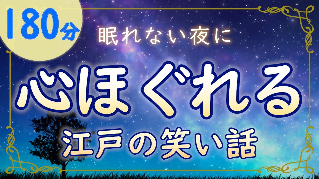 江戸の笑い話｜くすっと笑える粋な昔話