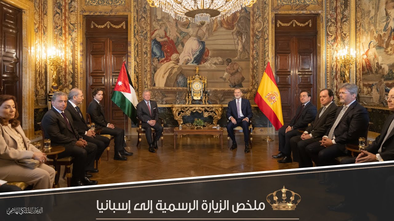 ملخص زيارة جلالة الملك عبدالله الثاني الرسمية إلى إسبانيا 18 – 20 حزيران 2023