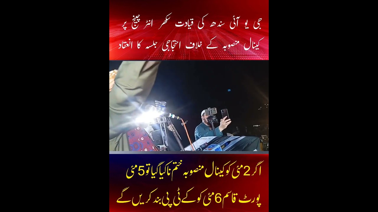 JUI Sindh leader Jalsa at Sukkur Interchanged @Sajjad-journalist #pakistan