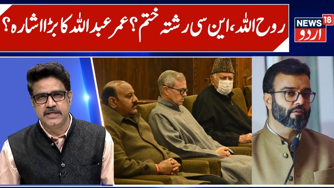 NC & Aga Ruhullah Game Over? | Omar Abdullah Big Statement on Aga Ruhullah, Indiscipline Allegation