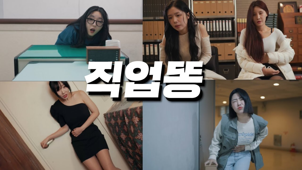 당신이 생각하는 최고의 직업 에피소드는? | What do you think is the best job episode