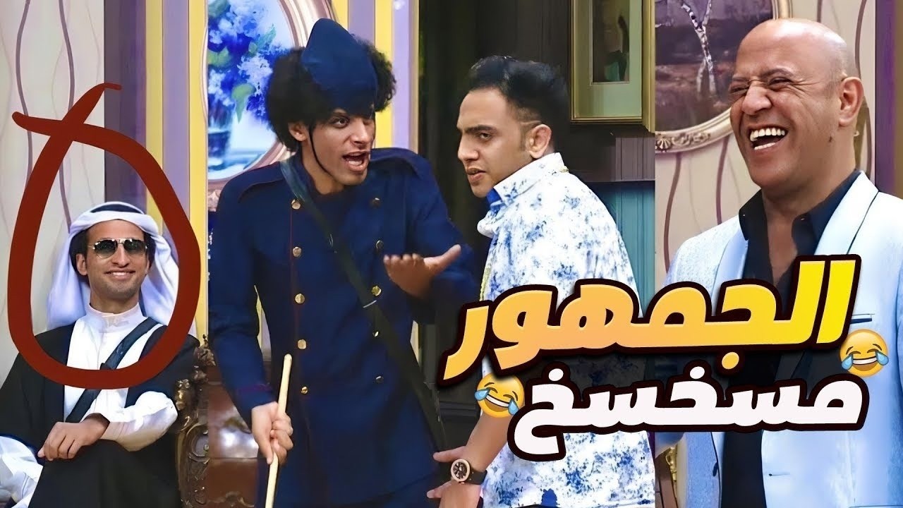 أشرف عبد الباقي قلب المسرح بكلمتين.. الجمهور كان هيفطس من الضحك! 😂