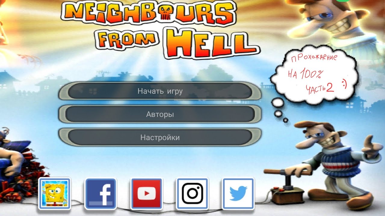 Снова достаём соседа!~Как Достать Соседа Android ч.2