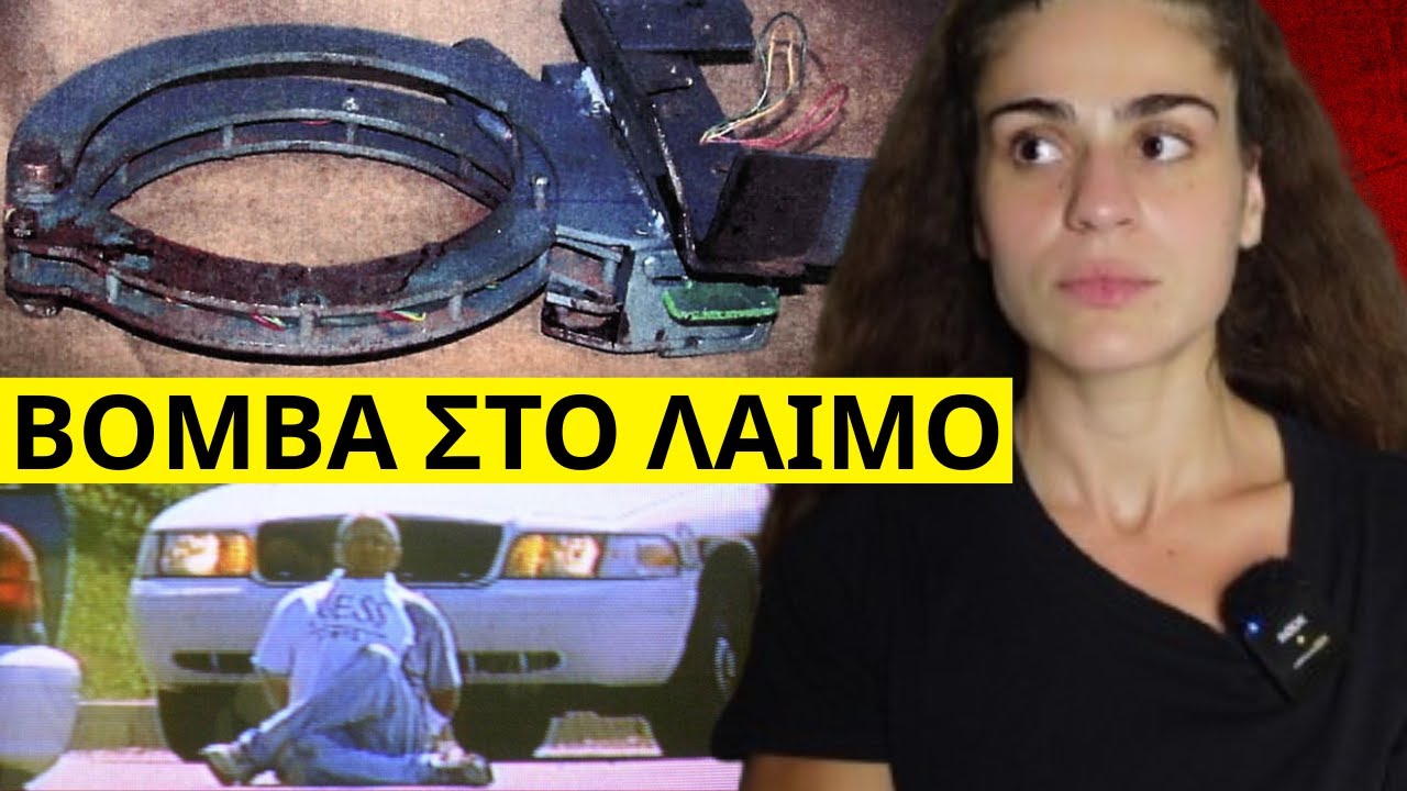 ΕΒΑΛΑΝ ΚΟΛΑΡΟ ΜΕ ΒΟΜΒΑ ΣΕ ΔΙΑΝΟΜΕΑ ΠΙΤΣΑΣ !