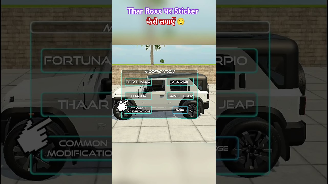 Thar Roxx पर Sticker कैसे लगाएँ 😲l indian vehicle simulator 3d l #youtubeshorts #shorts