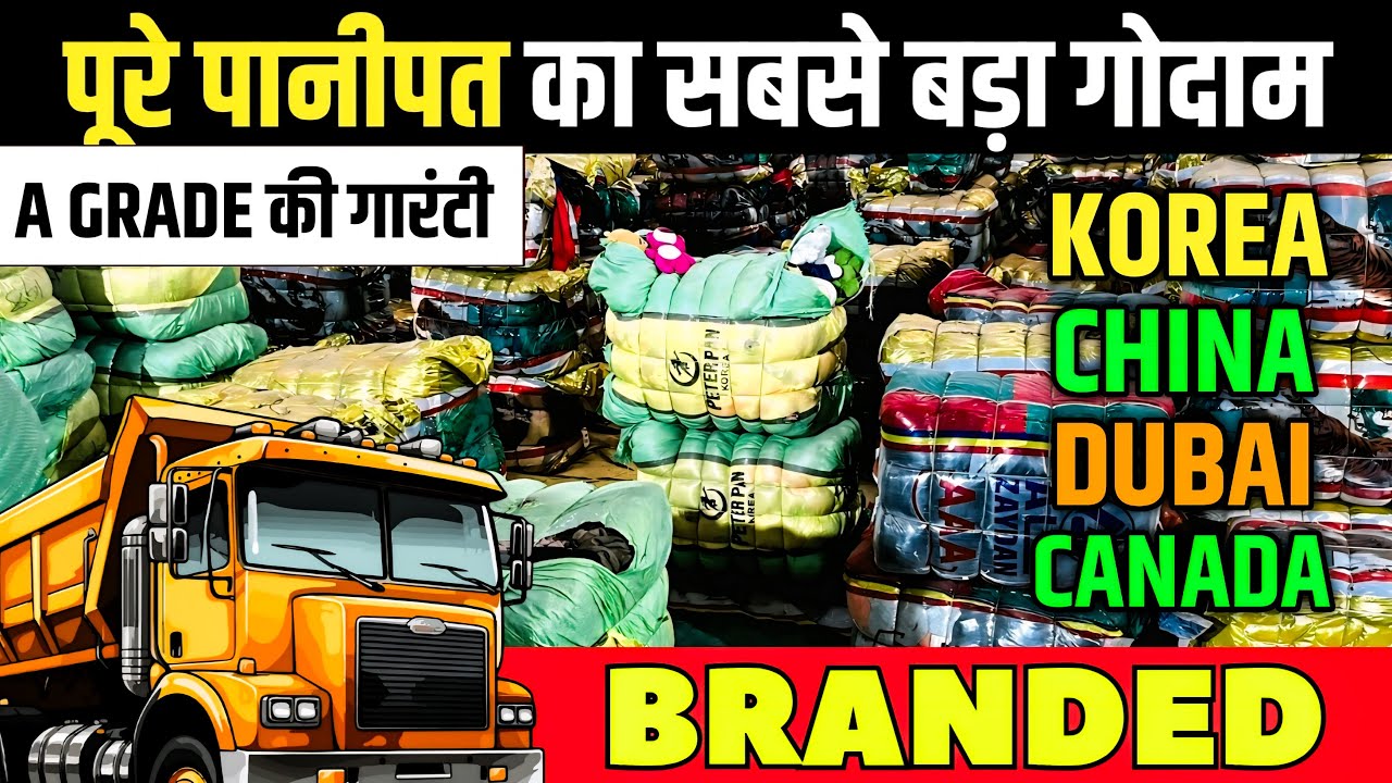 सारा माल एक ही गोदाम पर मिलेगा ||🔥 मिलेगा सिर्फ A+ Grade में🔥|| panipat export surplus || #export 