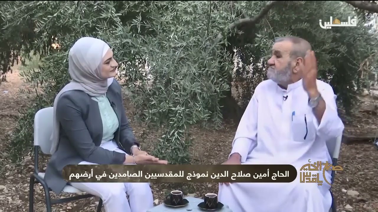 الحاج أمين صلاح الدين نموذج صمود فلسطيني من حزما