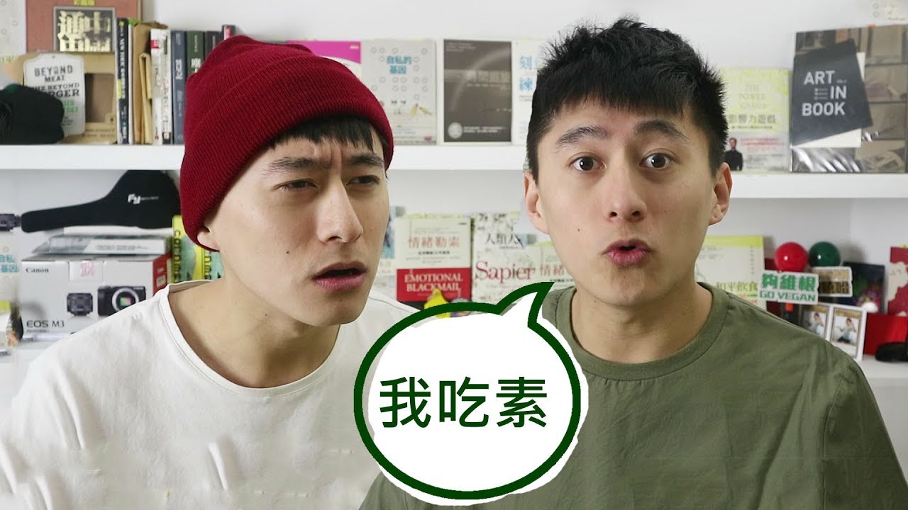 教你怎麼回答 為什麼要吃素(Part.1)四個階段│聊聊