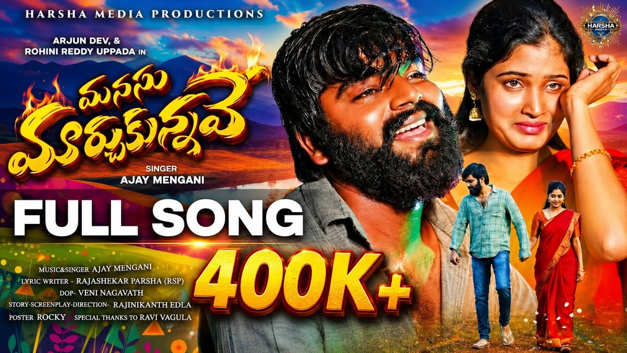 MANASU MARCHUKUNAVE | FULL SONG | ARJUN DEV&ROHINI REDDY UPPADA |HARSHA FOLKS|#AJAYMENGANI
