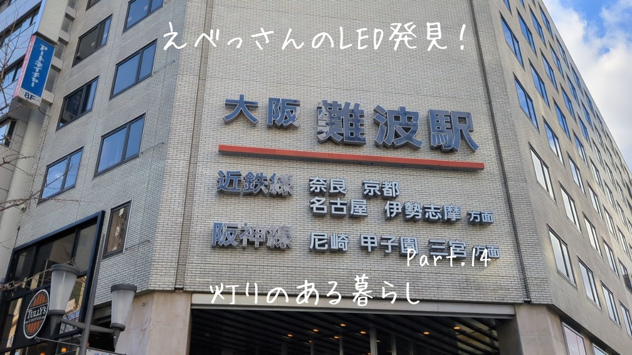 多分探せばもっと照明器具の発掘ができる！はず。Part.1