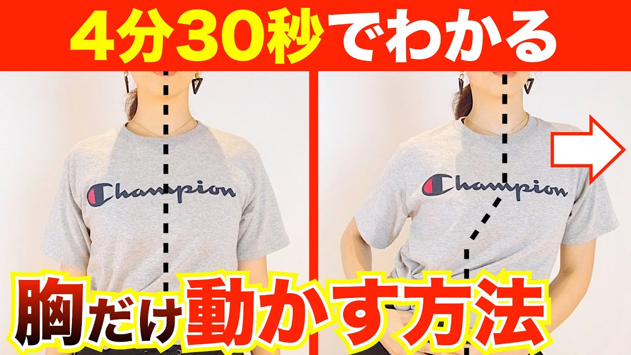基礎のテクニック【胸のアイソレーション】解説