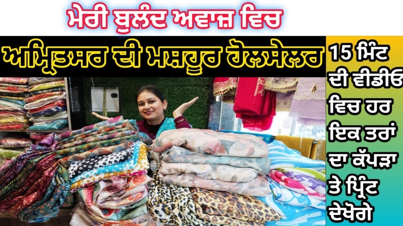 ਮੇਰੀ ਬੁਲੰਦ ਅਵਾਜ਼ ਵਿਚ ਦੇਖੋਗੇ ਹਰ ਤਰ੍ਹਾਂ ਦੇ ਪ੍ਰਿੰਟ ਸੂਟ ਹੋਲਸੇਲ ਵਿਚ|| Wholesale Price Digital Print Suit