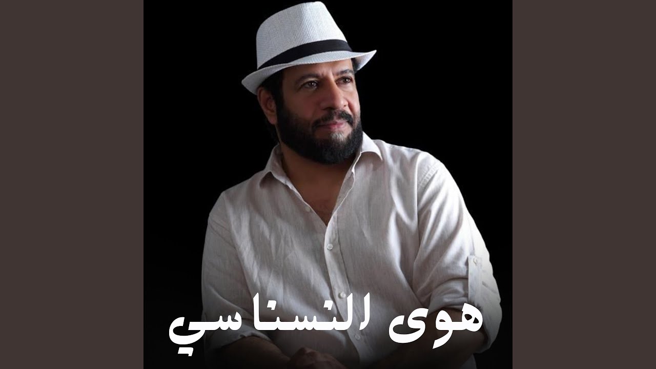 هوى النسناسي