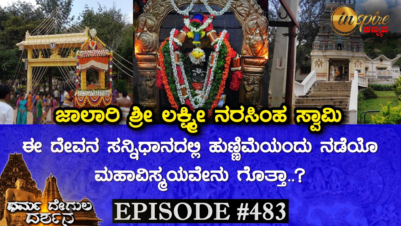 Sri Jalari Lakshmi Narasimha Swamy Temple, Chikkaballapur | Dharma Degula Darshana