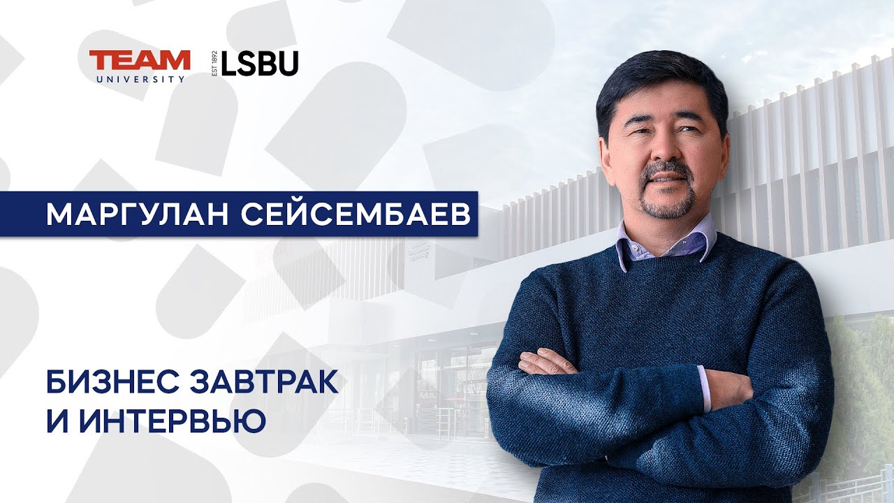 Интервью с Маргуланом Сейсембаевым