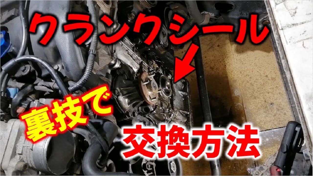 【シルビア整備】クランクシール楽々交換
