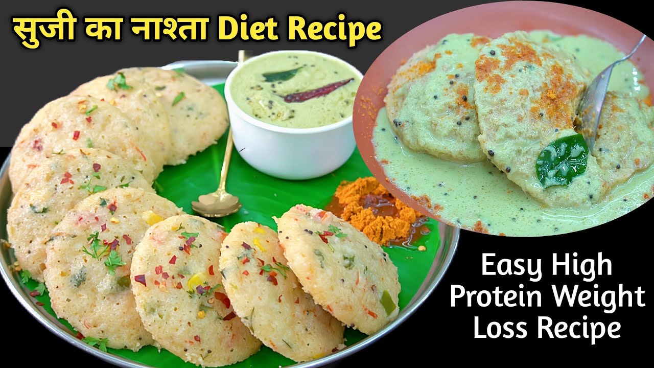 10 मि में बने सूजी का हल्का-फुल्का नाश्ता।Weight loss recipe।Diet breakfast recipe।Healthy breakfast