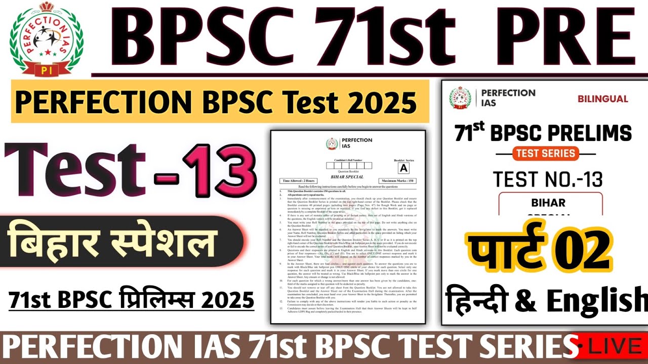 PERFECTION IAS  BPSC 71st Prelims Test Series | Test 13 | Bihar Special BPSC 71stPre 2025 #bpsc71st