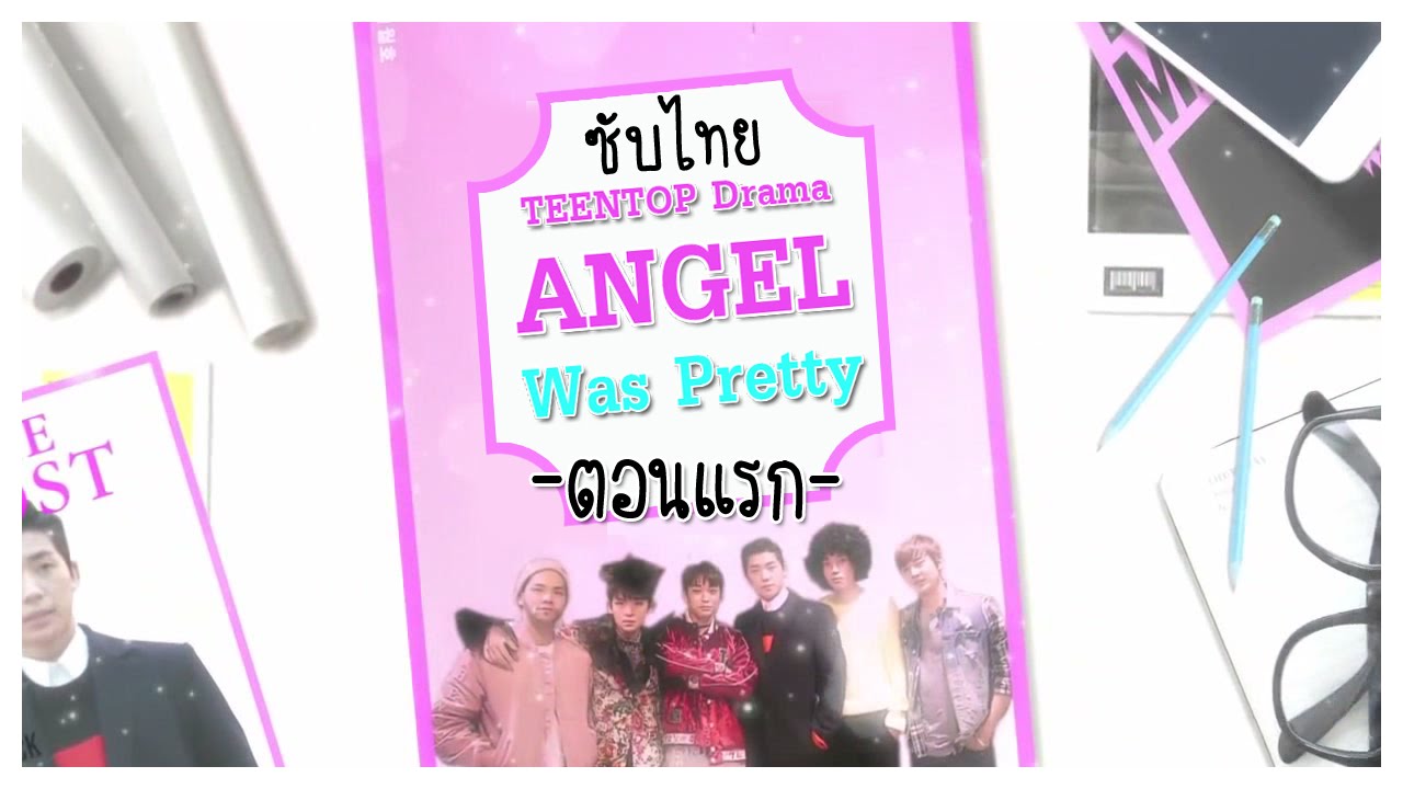 [ซับไทย ] TEENTOP: She Was Pretty Parody ตอนแรก