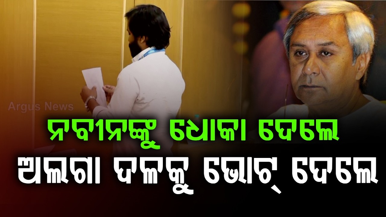 Souvik Biswal Cross Votes In Assembly! | Rajya Sabha Election 2026 | Argus News | Odisha Politics