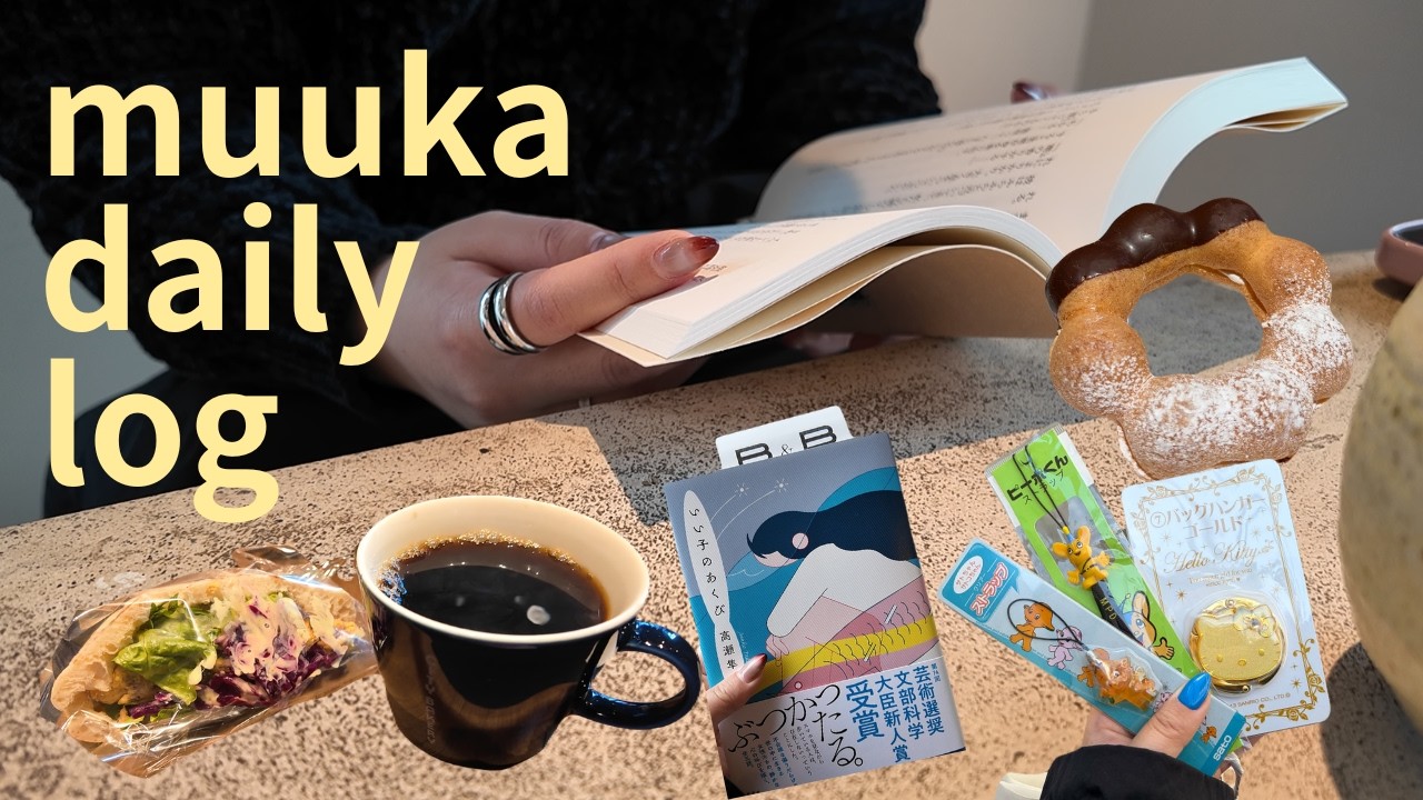 daily log _ 好きなものを好きなだけ食べる 読書時間がある幸せ