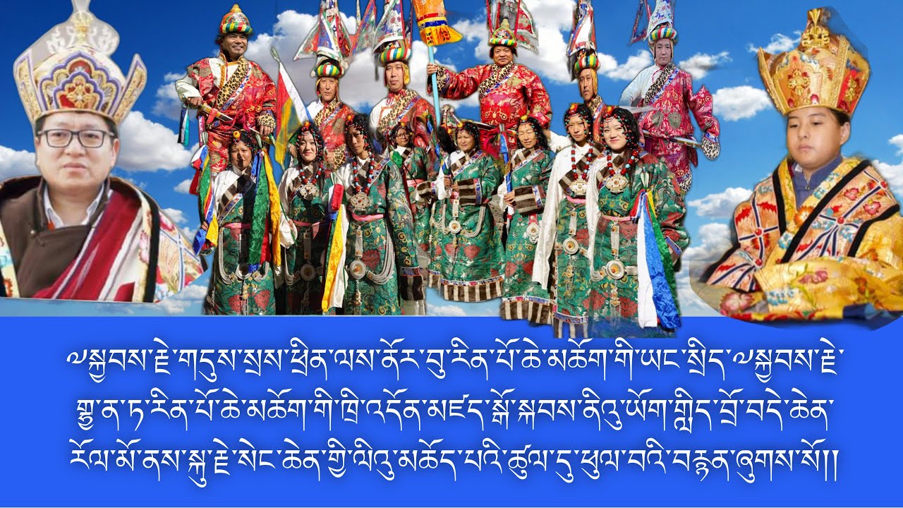 LINGDRO PERFORM AT HH DUNGSAY THINLEY NORBU RINPOCHE ENTHRONEMENT CEREMONY IN KUNSANG GATSEL CENTER