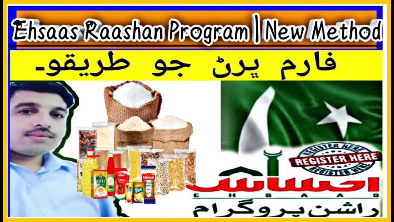 How To Apply For Ehsaas Rashan Program | Ehsas Rashan Program Online Registration |  Complete method
