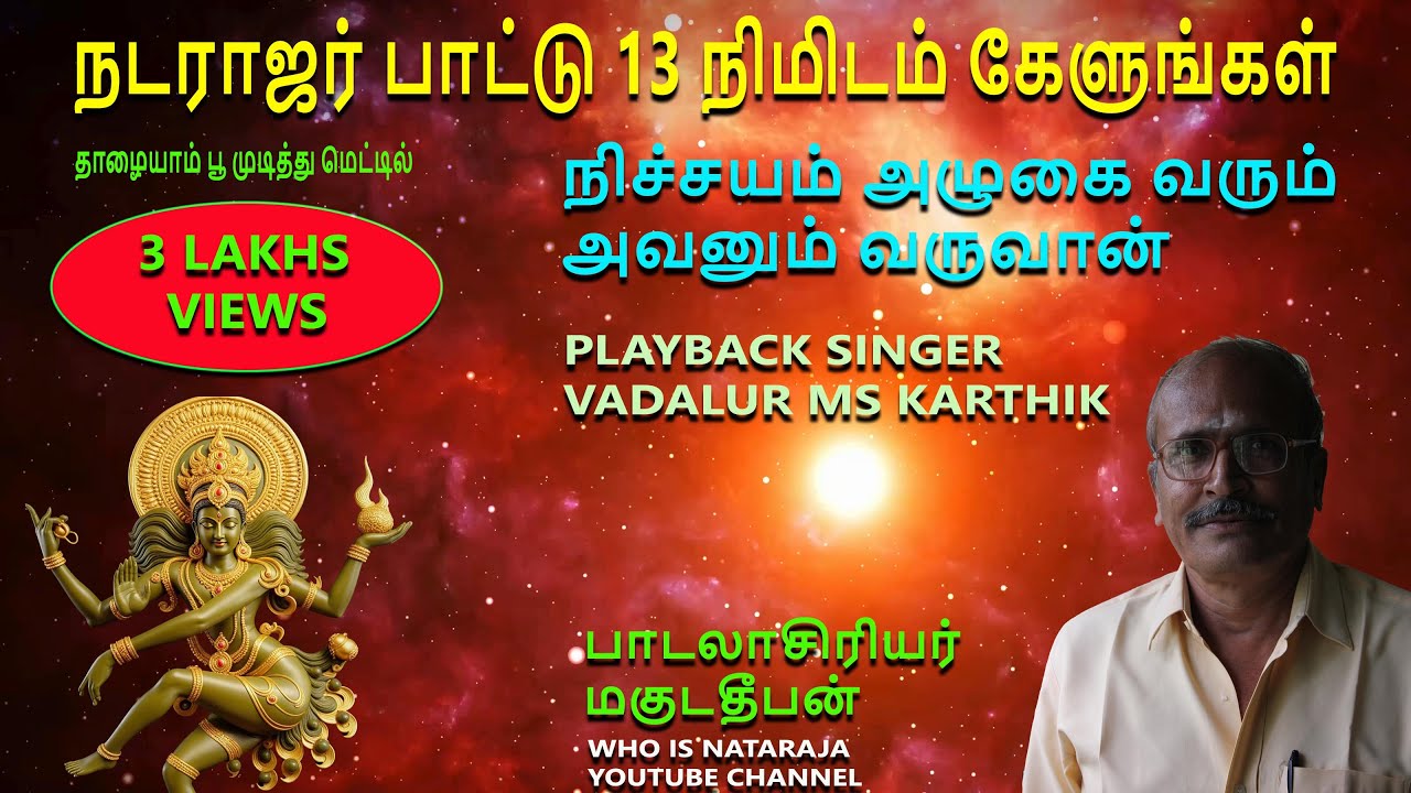 Ready to receive God? LISTEN THIS | Who is nataraja | REMIX OF THAZHAIYAAM POOMUDITCHU TAMIL SONG