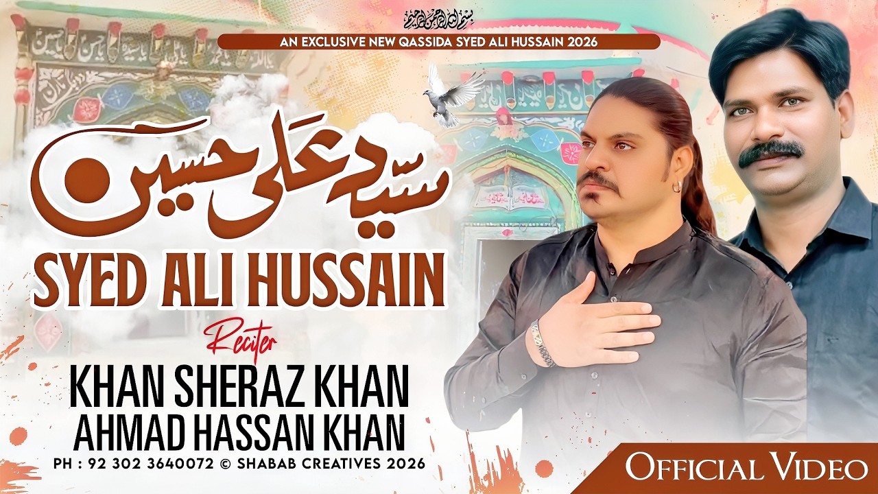 New Dhamal 2026 | Syed Ali Hussain Jhamra | Ahmad Hasan Khan & Khan Sheraz Khan | Dhool Saein Nasir