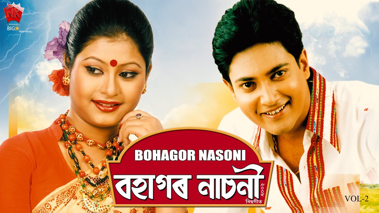 BOHAGOR NASONI | VOL 2 | ASSAMESE FULL MOVIE | RAAG OIINITOM | NIPON GOSWAMI | MUNMI KALITA |  2008