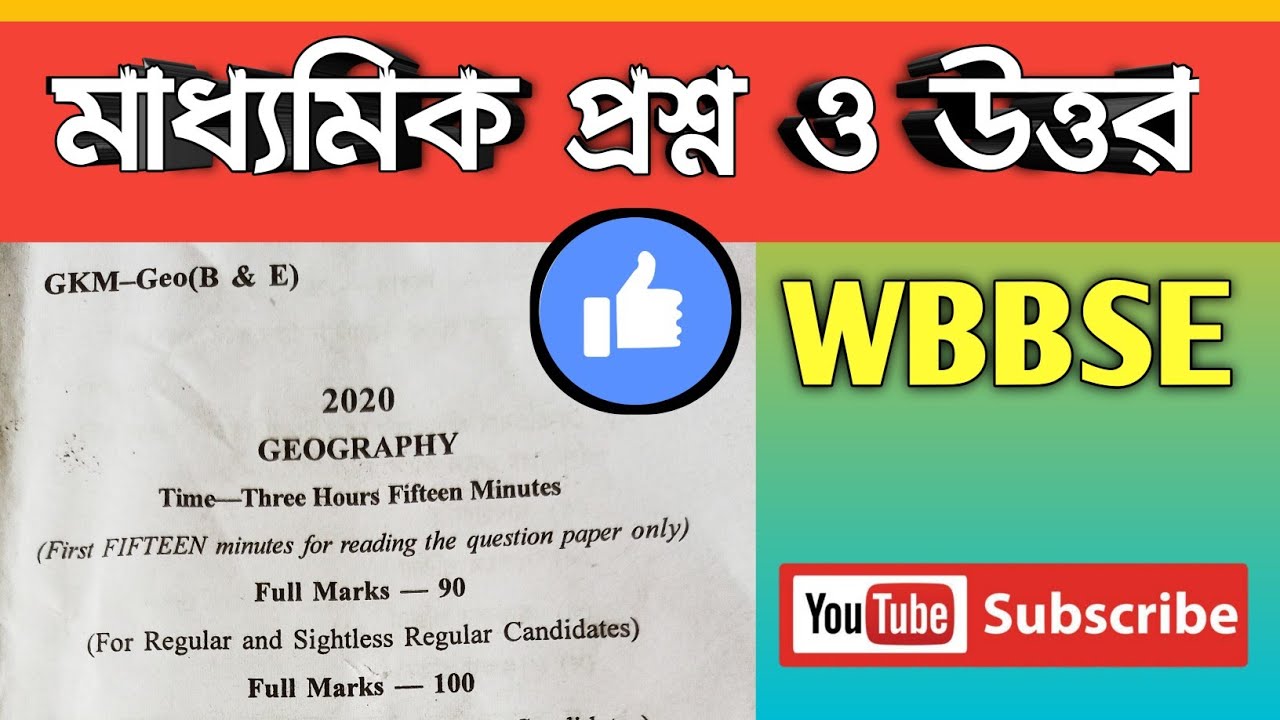 Madhyamik Geography Questions Paper With Answer 2020/West Bengal board Madhyamik Geography question