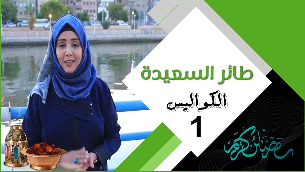 طائر السعيدة 3 مع مايا العبسي | الكواليس 1