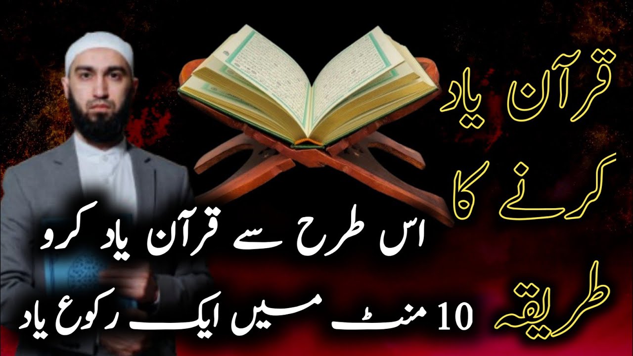 quran yaad karne ka tarika || quran ko kaise padhna chahiye || Ahmadp19