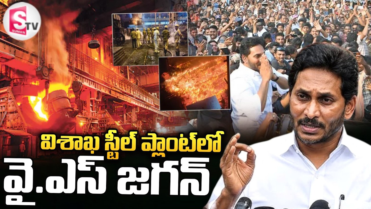 YS Jagan at Vizag Steel Plant | YS Jagan to Visit Vizag Steel Plant Victims' Families