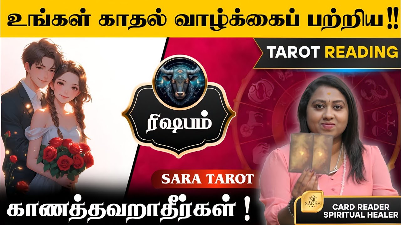𝗧𝗮𝘂𝗿𝘂𝘀 - 𝗥𝗲𝗹𝗮𝘁𝗶𝗼𝗻𝘀𝗵𝗶𝗽 𝗥𝗲𝗮𝗱𝗶𝗻𝗴 | 𝗧𝗮𝗺𝗶𝗹 🔮#tarotreadings #taurus #rishabam #tamilastrology #viralvideo