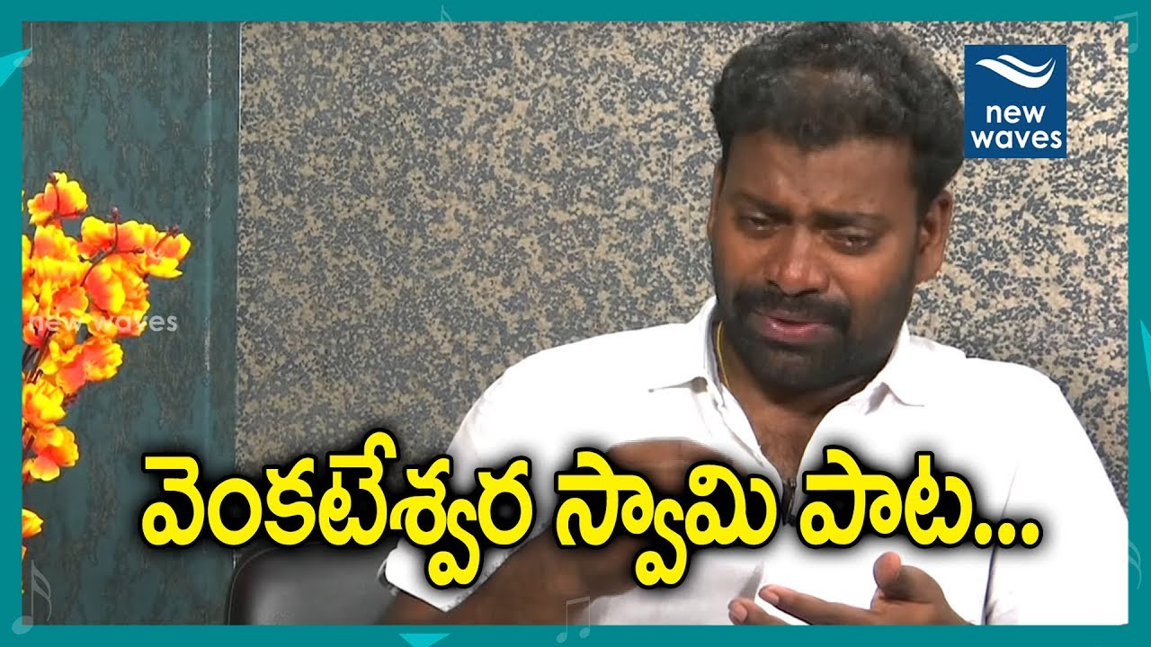 Telangana Popular Singer Mittapalli Surender Song On Lord Venkateswara | New Waves